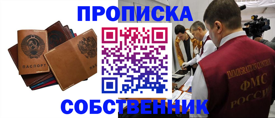 прописка для работы в Слободской